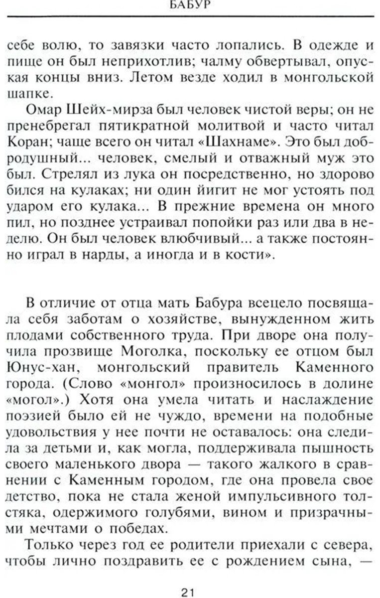 Книга Лэмб Г.: Бабур. Основатель империи Великих Моголов купить,NaN