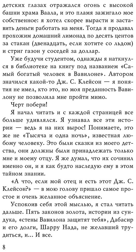 Книга Без автора: Нолан А.: О чем не сказал самый богатый человек в Вавилоне купить,NaN