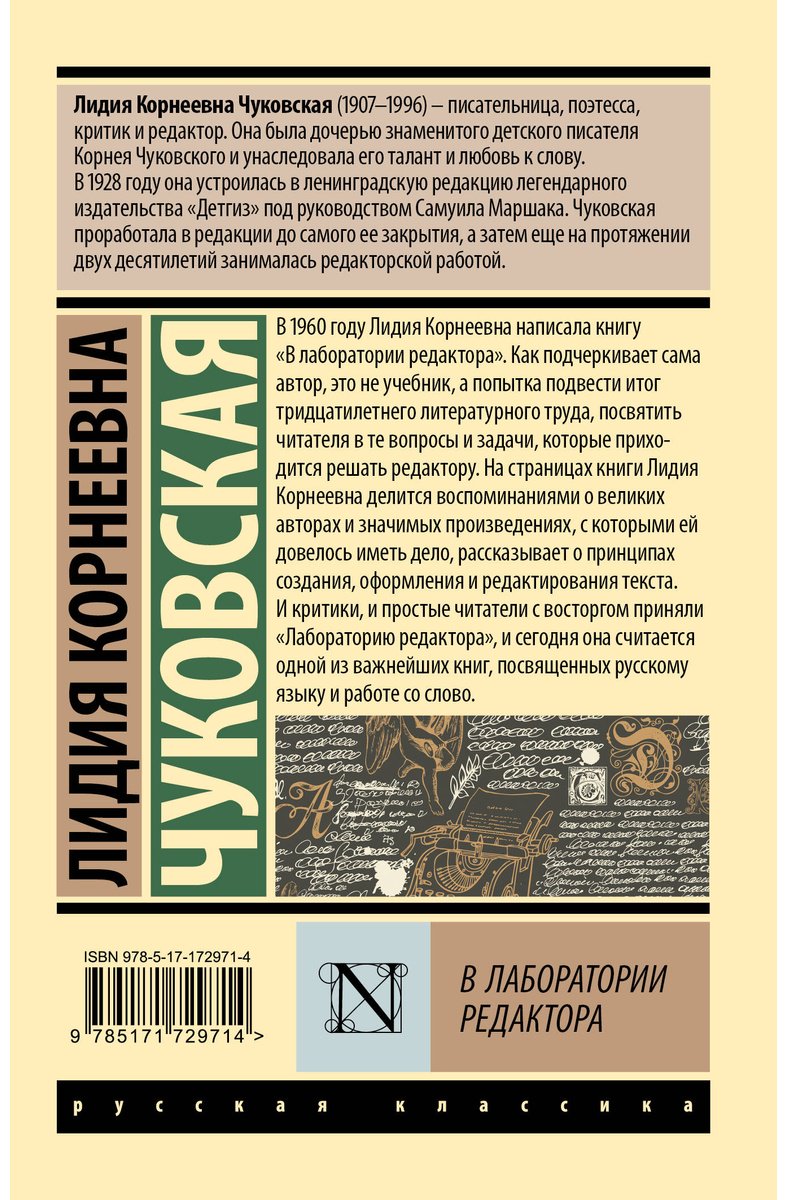 Книга Чуковская Л. К.: В лаборатории редактора купить,NaN
