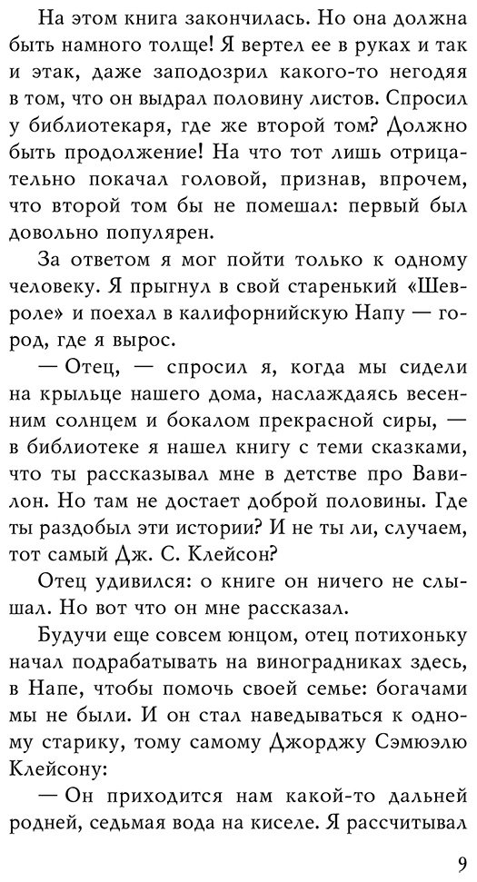 Книга Без автора: Нолан А.: О чем не сказал самый богатый человек в Вавилоне купить,NaN