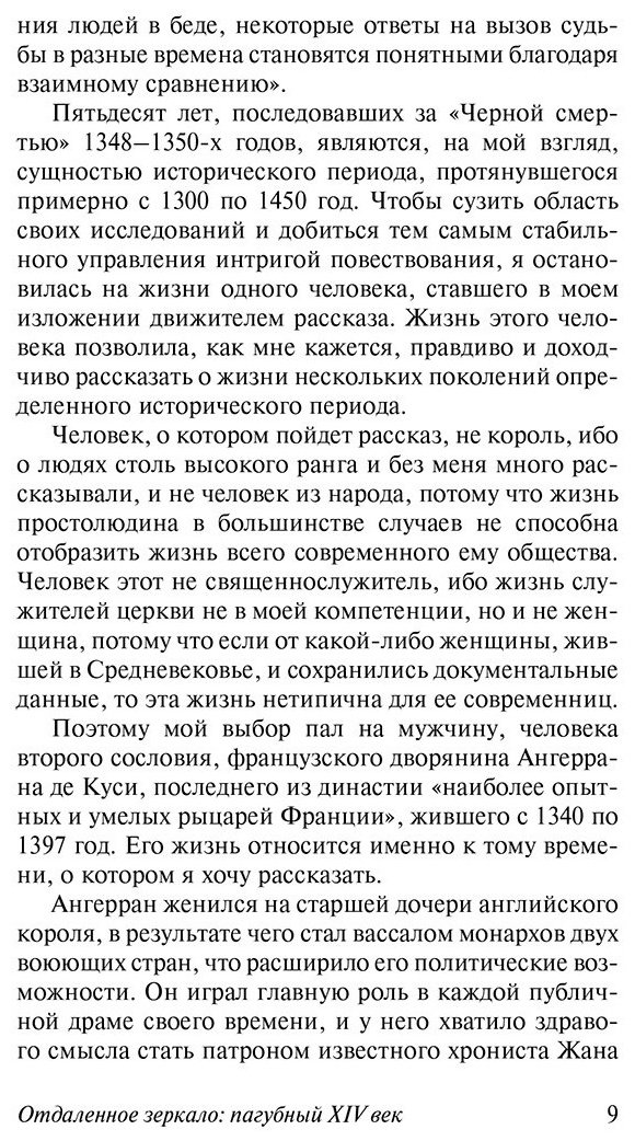 Книга Такман Б.: Отдаленное зеркало: пагубный XIV век купить,NaN