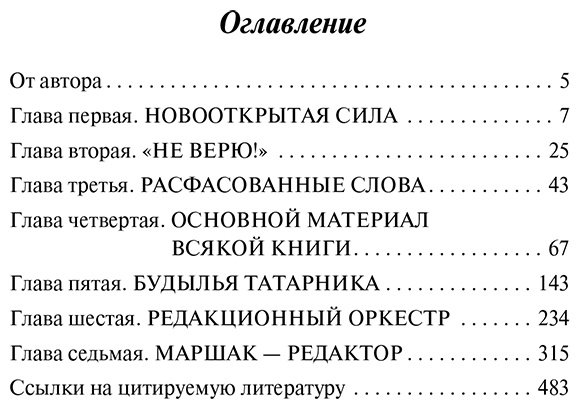 Книга Чуковская Л. К.: В лаборатории редактора купить,NaN