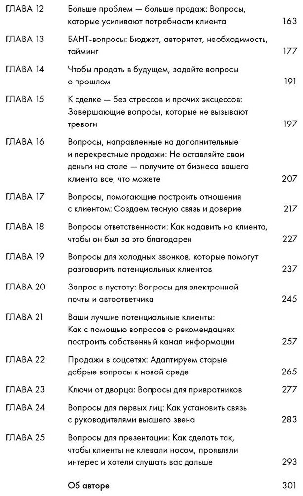 Книга Черри П.: Продающие вопросы. Эффективный способ выяснить, чего действительно хотят ваши клиенты купить,NaN