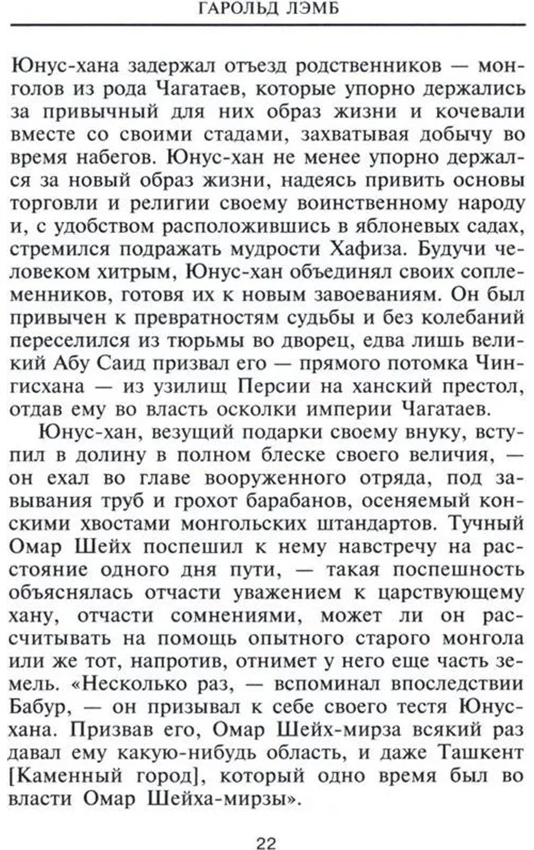 Книга Лэмб Г.: Бабур. Основатель империи Великих Моголов купить,NaN