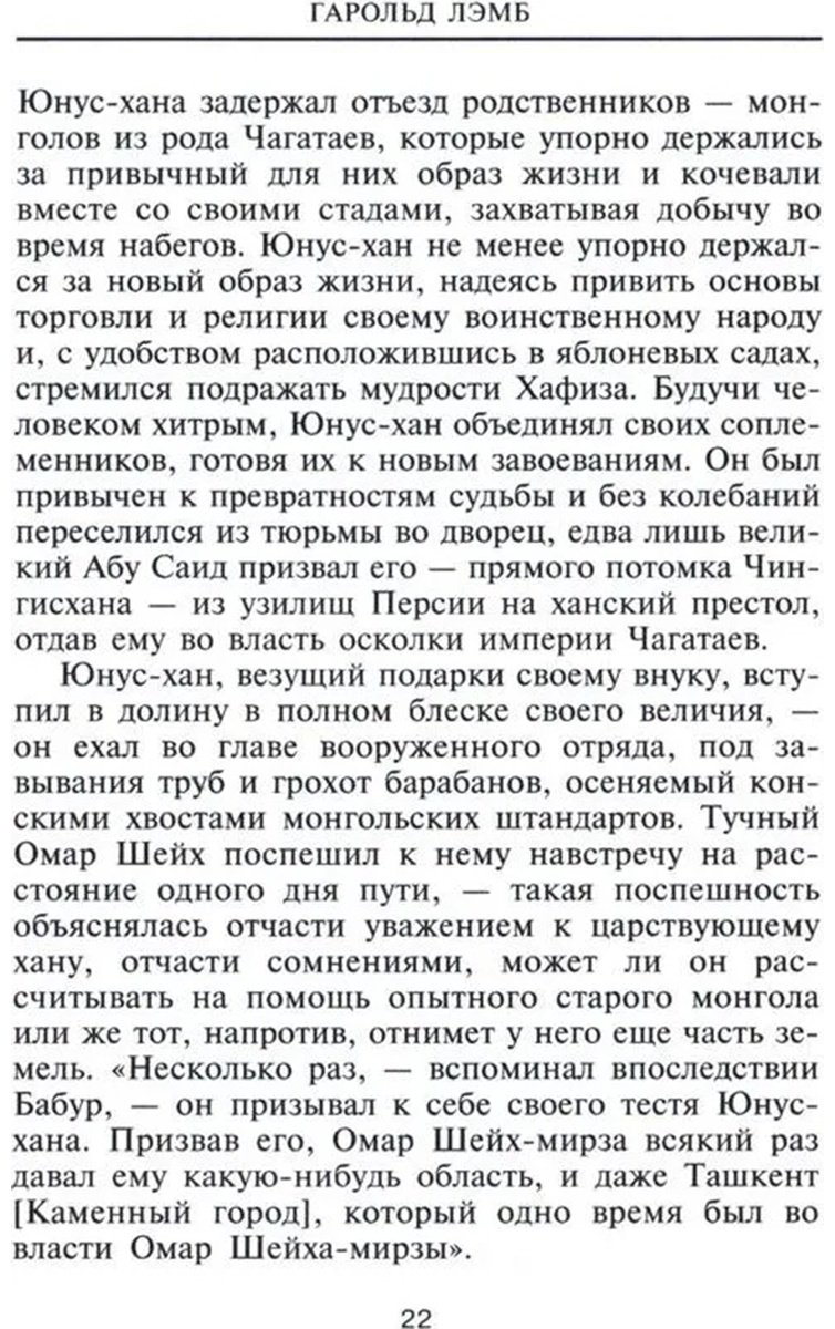 Книга Лэмб Г.: Бабур. Основатель империи Великих Моголов купить,NaN