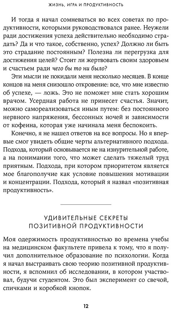 Книга Абдаал А.: Жизнь, игра и продуктивность: Как сфокусироваться на важном и делать это с удовольствием купить,NaN