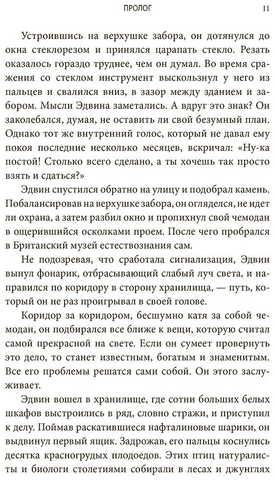 Книга Джонсон К. У.: Похититель перьев или самая странная музейная кража купить,NaN