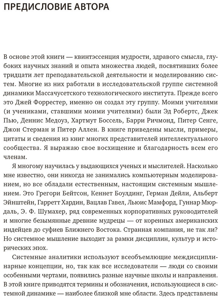 Книга Медоуз Д. Х.: Системное мышление. Как создавать и улучшать системы в бизнесе и жизни купить,NaN