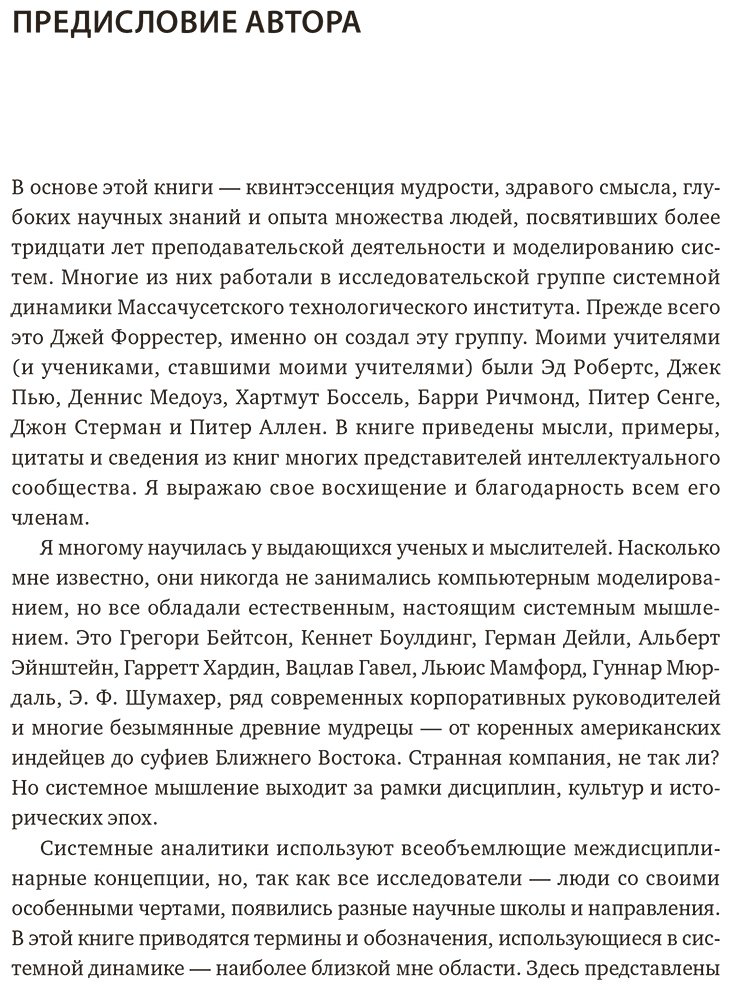 Книга Медоуз Д. Х.: Системное мышление. Как создавать и улучшать системы в бизнесе и жизни купить,NaN