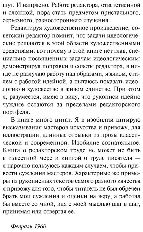 Книга Чуковская Л. К.: В лаборатории редактора купить,NaN