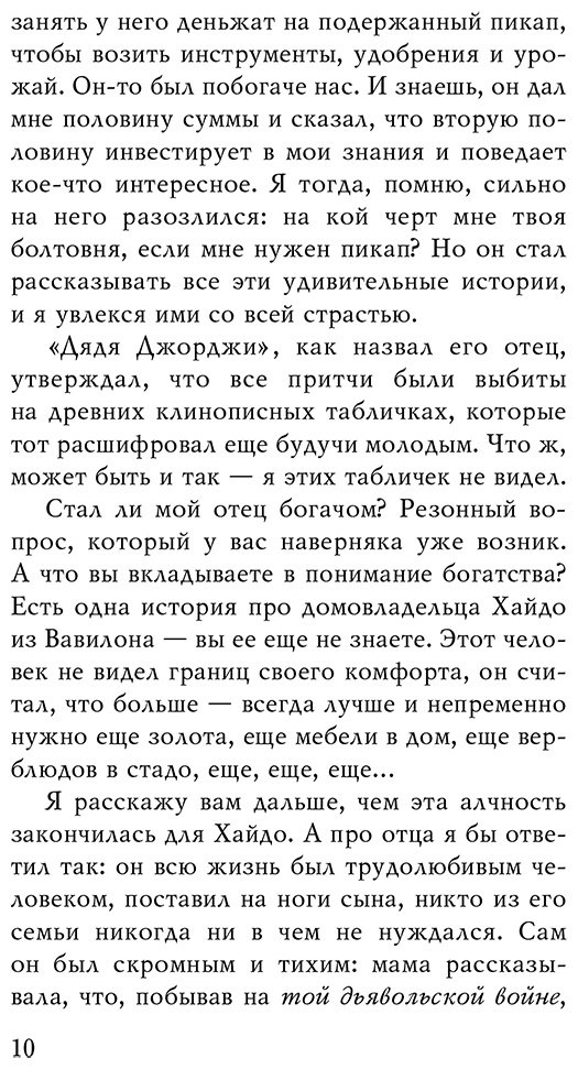 Книга Без автора: Нолан А.: О чем не сказал самый богатый человек в Вавилоне купить,NaN