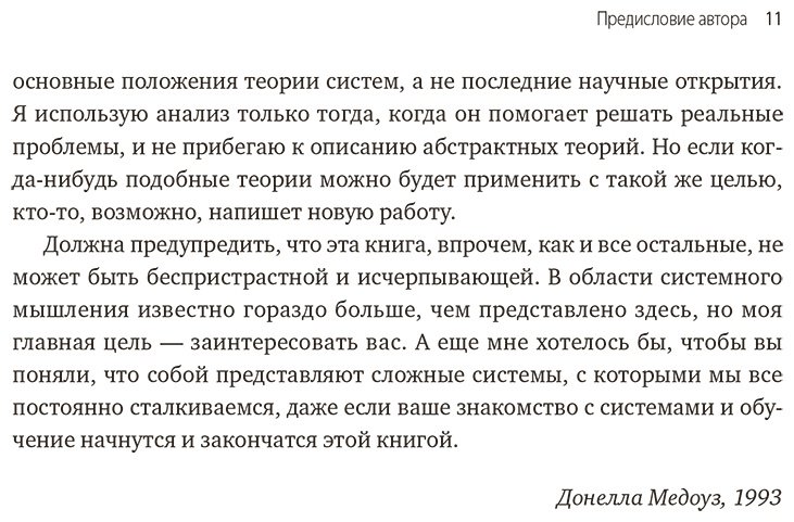 Книга Медоуз Д. Х.: Системное мышление. Как создавать и улучшать системы в бизнесе и жизни купить,NaN