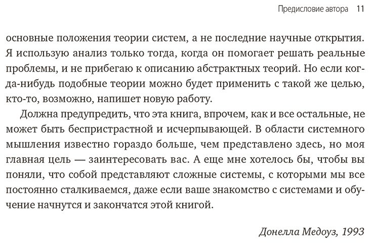 Книга Медоуз Д. Х.: Системное мышление. Как создавать и улучшать системы в бизнесе и жизни купить,NaN