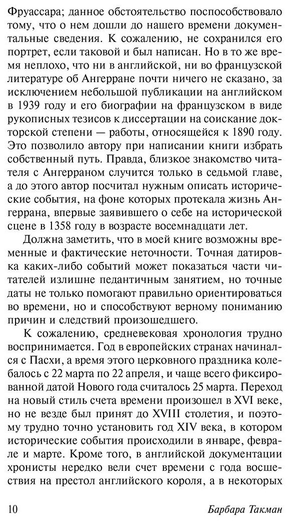 Книга Такман Б.: Отдаленное зеркало: пагубный XIV век купить,NaN
