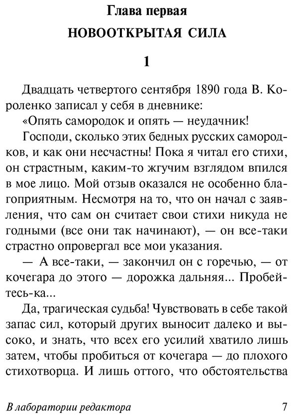Книга Чуковская Л. К.: В лаборатории редактора купить,NaN