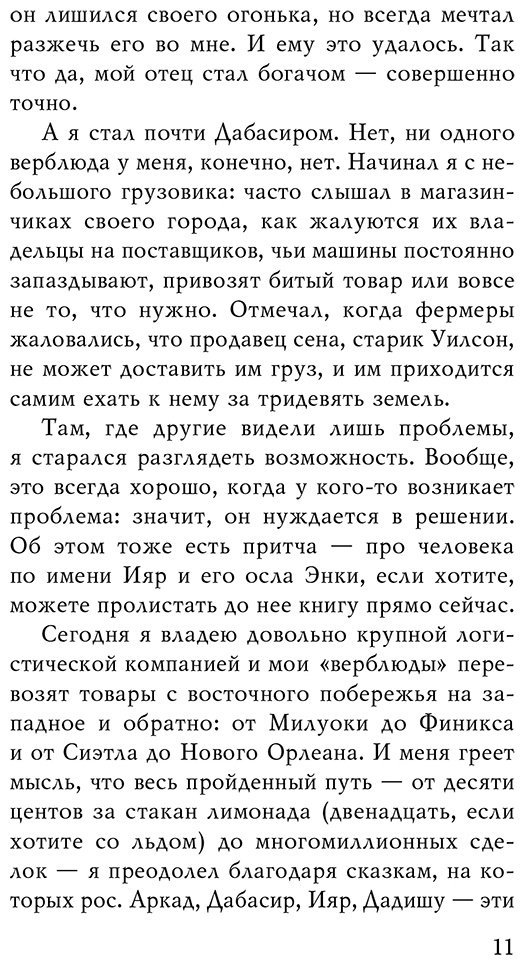 Книга Без автора: Нолан А.: О чем не сказал самый богатый человек в Вавилоне купить,NaN