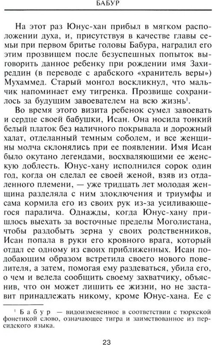 Книга Лэмб Г.: Бабур. Основатель империи Великих Моголов купить,NaN
