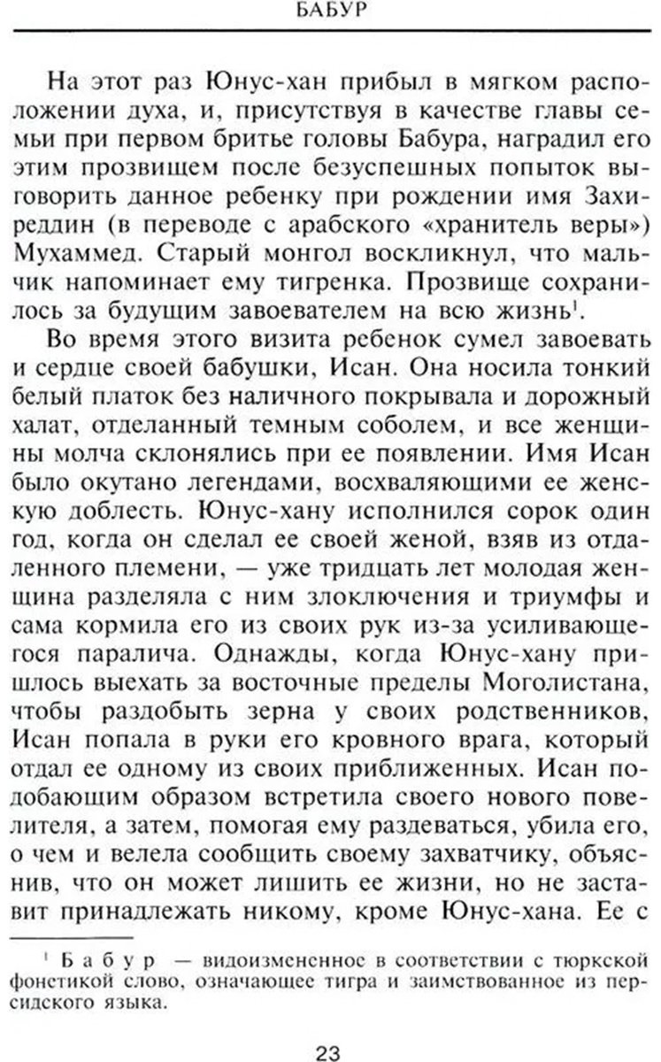 Книга Лэмб Г.: Бабур. Основатель империи Великих Моголов купить,NaN