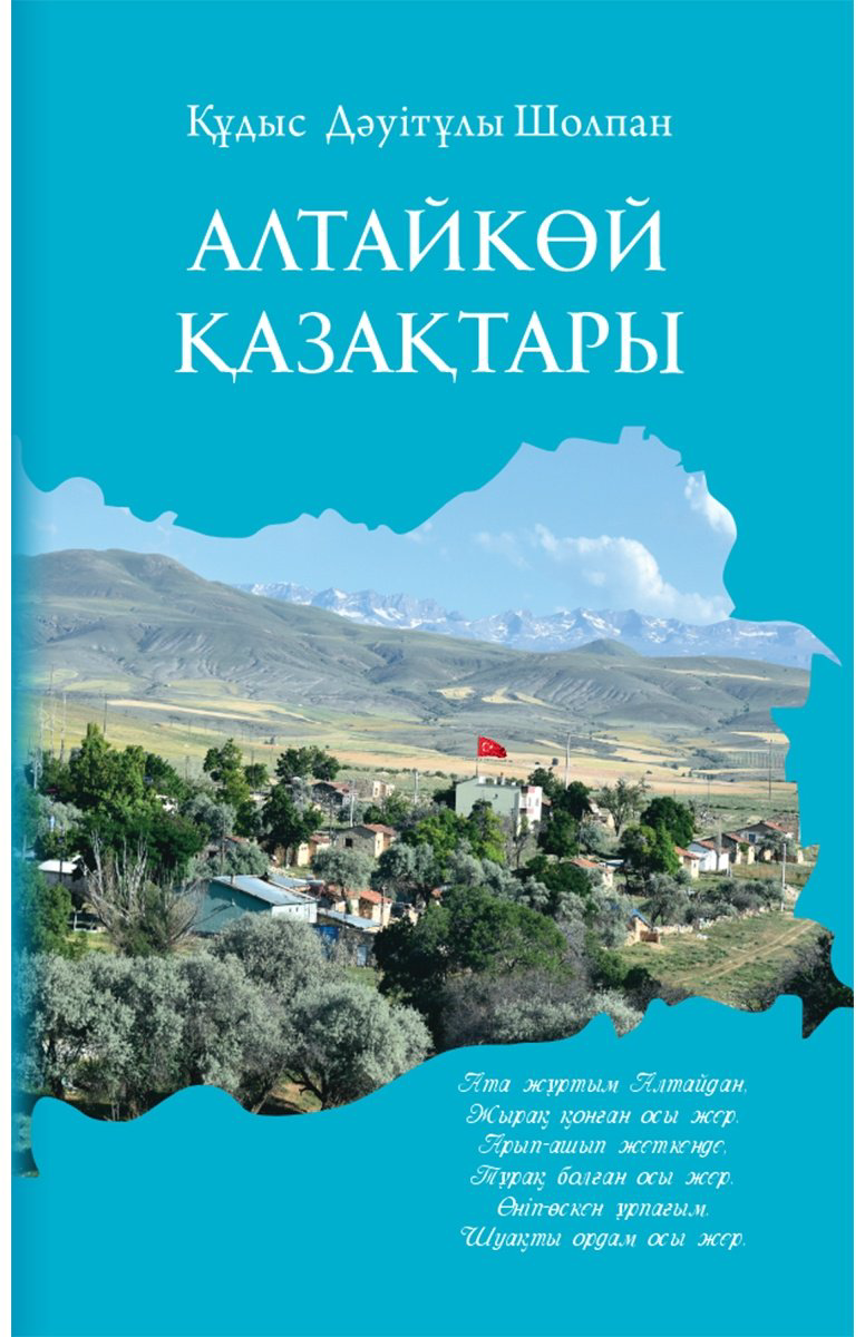 Книга Құдыс Дәуітұлы Ш.: Алтайкөй қазақтары купить,NaN
