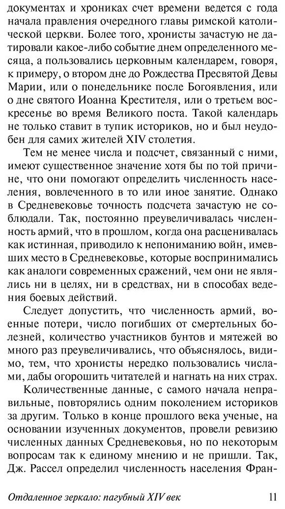 Книга Такман Б.: Отдаленное зеркало: пагубный XIV век купить,NaN
