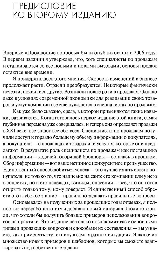 Книга Черри П.: Продающие вопросы. Эффективный способ выяснить, чего действительно хотят ваши клиенты купить,NaN