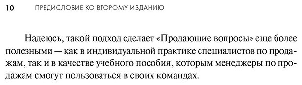 Книга Черри П.: Продающие вопросы. Эффективный способ выяснить, чего действительно хотят ваши клиенты купить,NaN