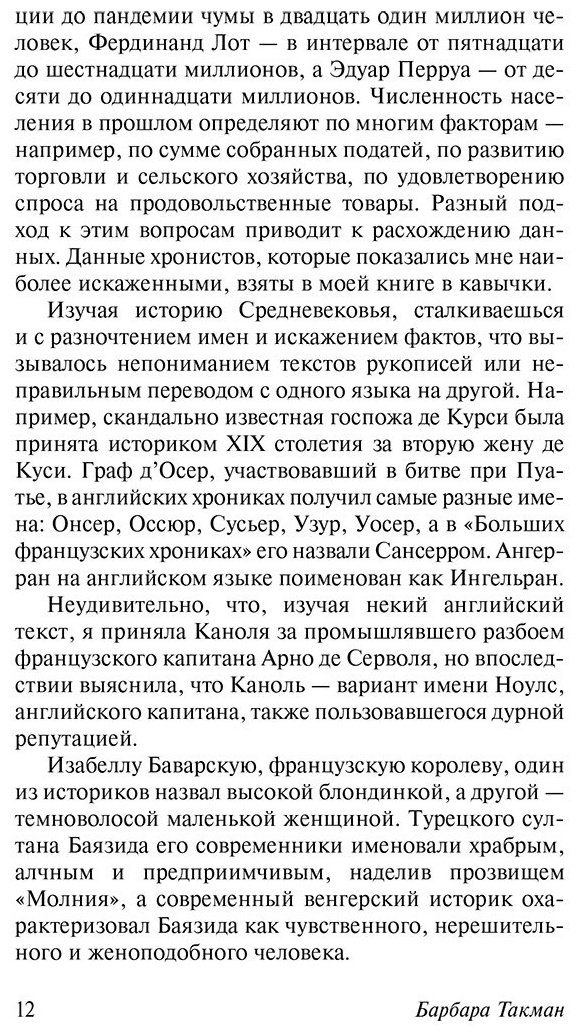 Книга Такман Б.: Отдаленное зеркало: пагубный XIV век купить,NaN