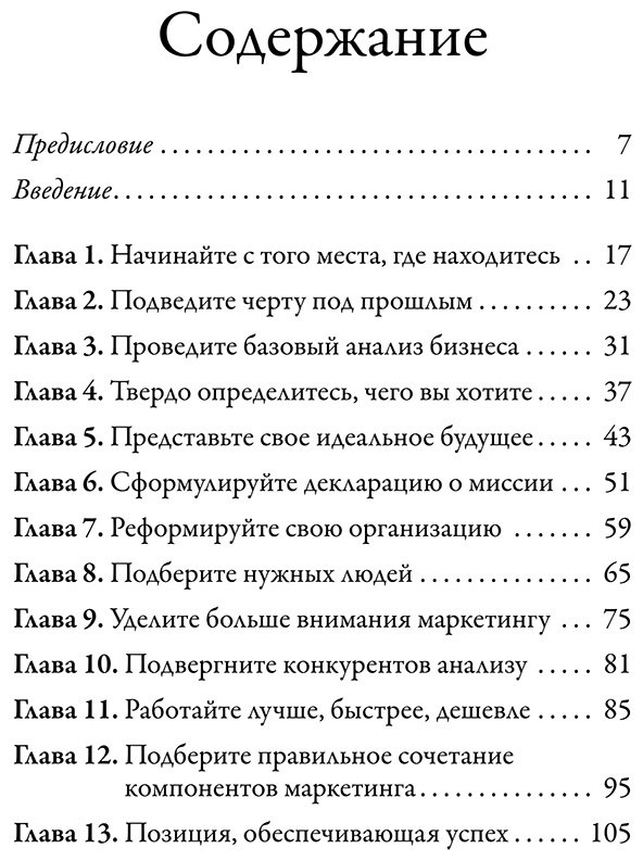 Книга Трейси Б.: Наука выживания и процветания. Как спасти свой бизнес и увеличить прибыль купить,NaN