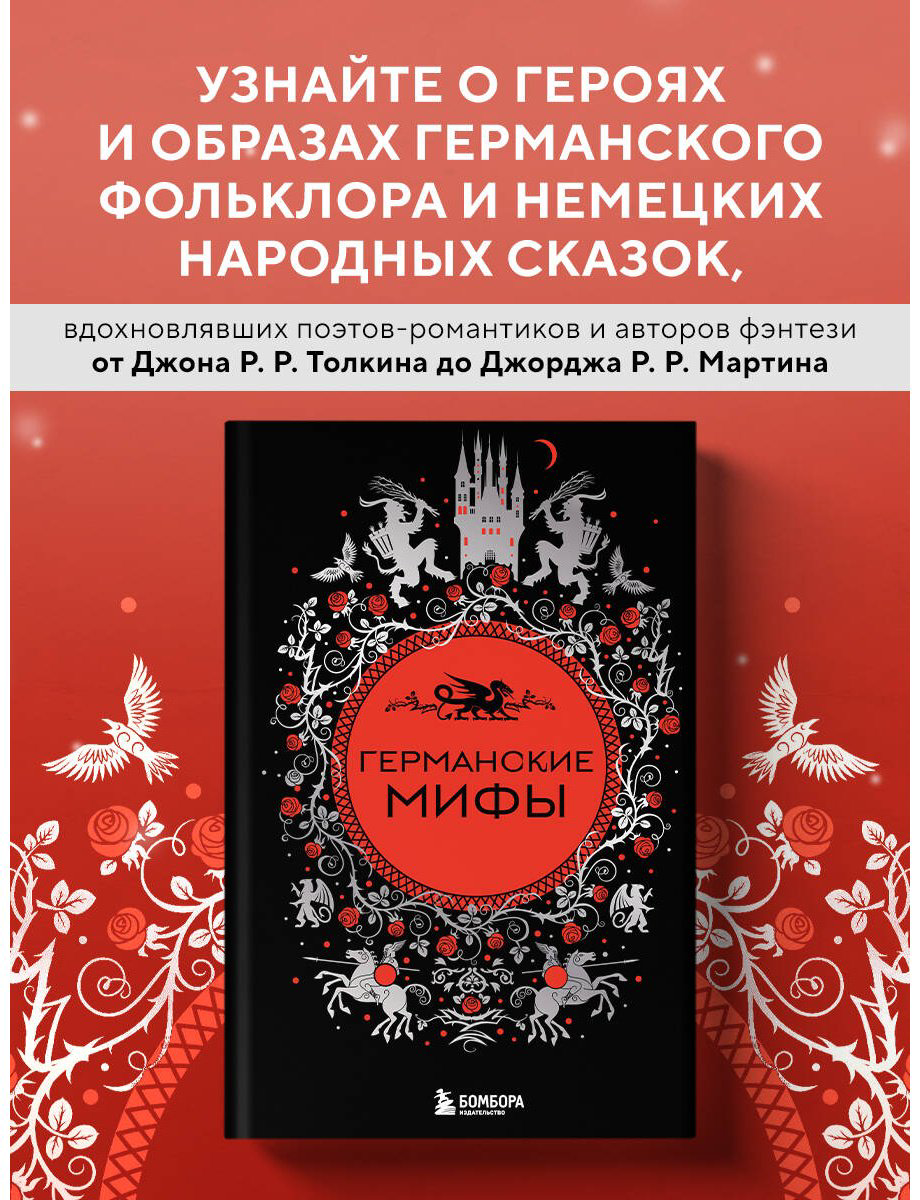 Книга Без автора: Германские мифы купить,NaN