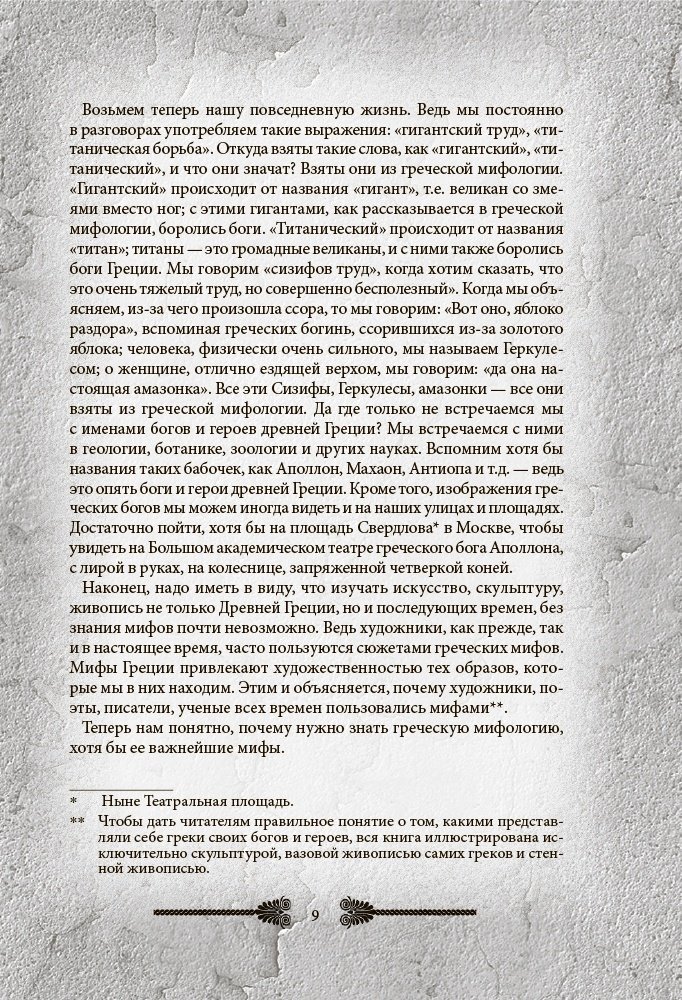 Книга Кун Н.: Легенды и мифы Древней Греции и Рима. Что рассказывали древние греки и римляне о своих богах и героях купить,NaN