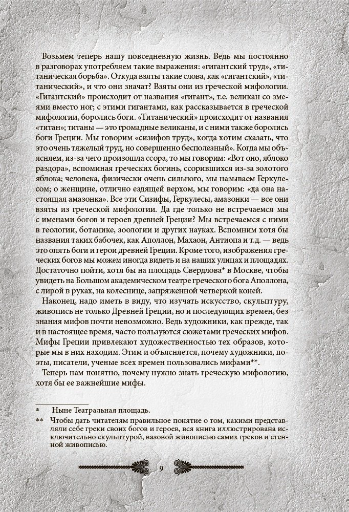 Книга Кун Н.: Легенды и мифы Древней Греции и Рима. Что рассказывали древние греки и римляне о своих богах и героях купить,NaN
