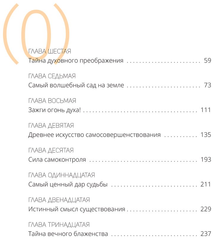 Книга Шарма Р.: Монах, который продал свой «феррари». Притча об исполнении желаний и поиске своего предназначения купить,NaN