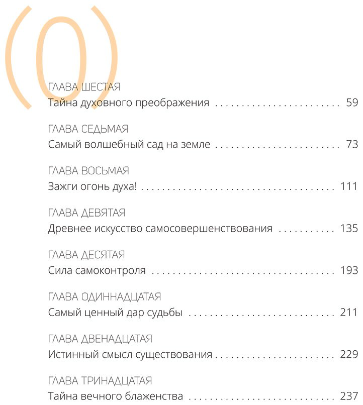 Книга Шарма Р.: Монах, который продал свой «феррари». Притча об исполнении желаний и поиске своего предназначения купить,NaN