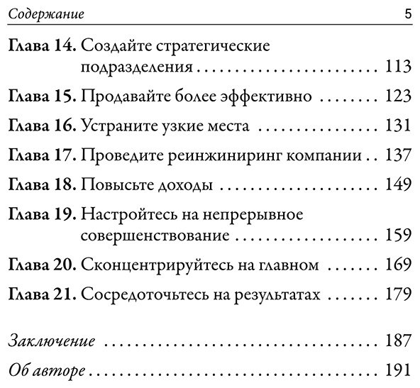 Книга Трейси Б.: Наука выживания и процветания. Как спасти свой бизнес и увеличить прибыль купить,NaN