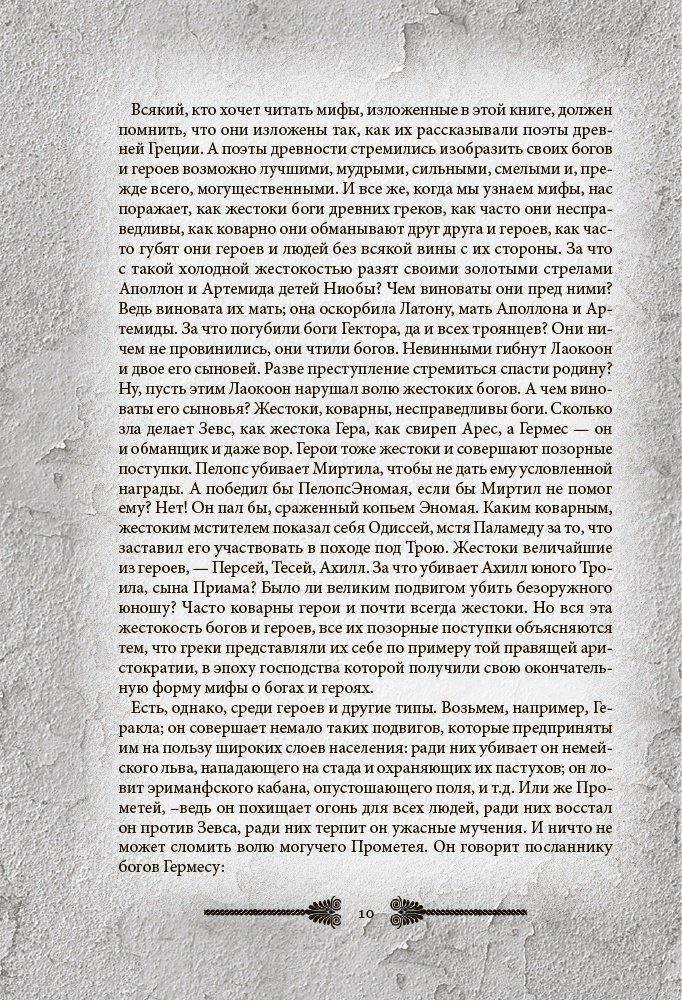 Книга Кун Н.: Легенды и мифы Древней Греции и Рима. Что рассказывали древние греки и римляне о своих богах и героях купить,NaN