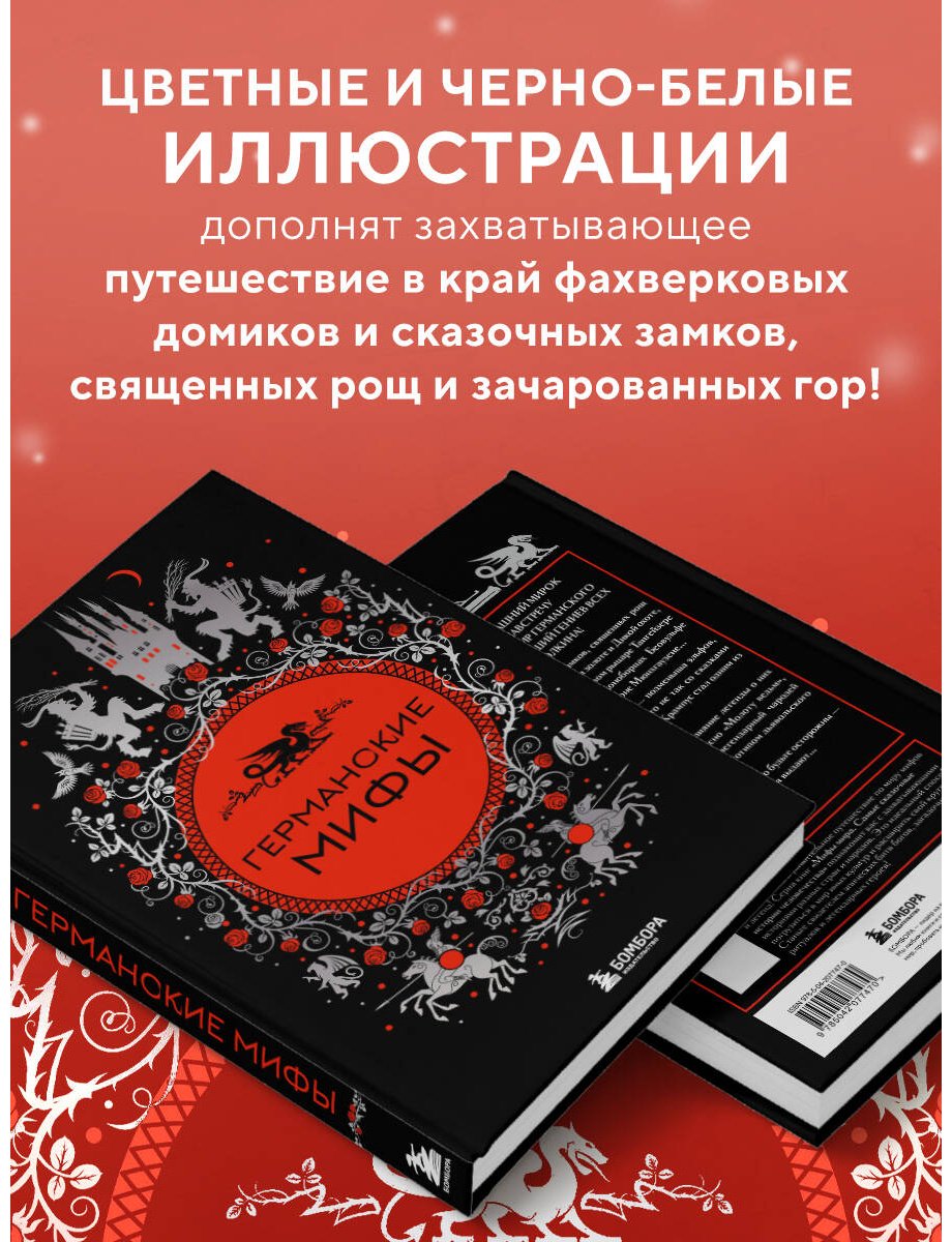 Книга Без автора: Германские мифы купить,NaN