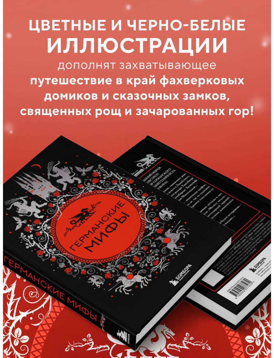 Книга Без автора: Германские мифы купить,NaN