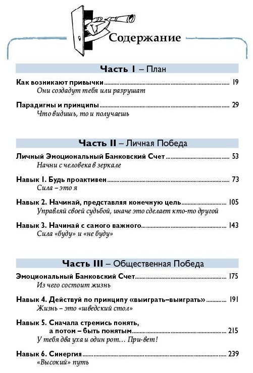 Книга Кови Ш.: 7 навыков высокоэффективных тинейджеров