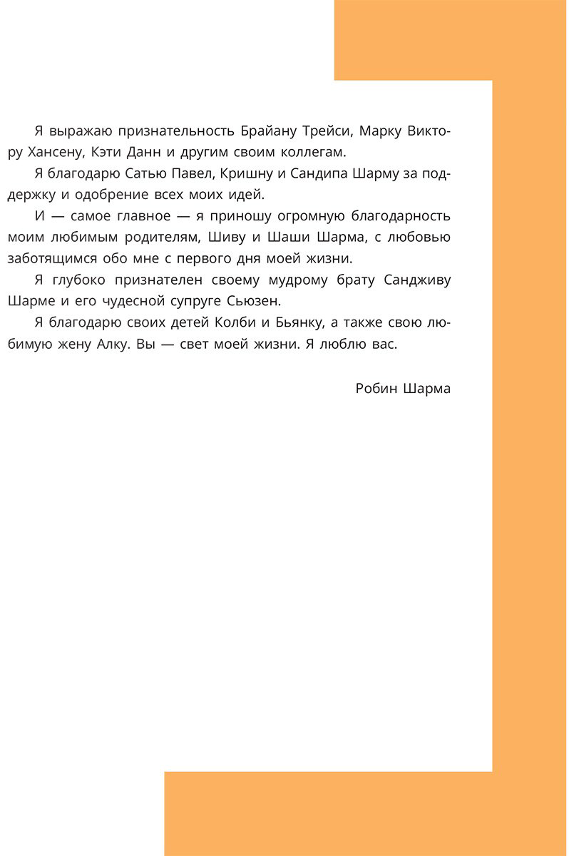 Книга Шарма Р.: Монах, который продал свой «феррари». Притча об исполнении желаний и поиске своего предназначения купить,NaN