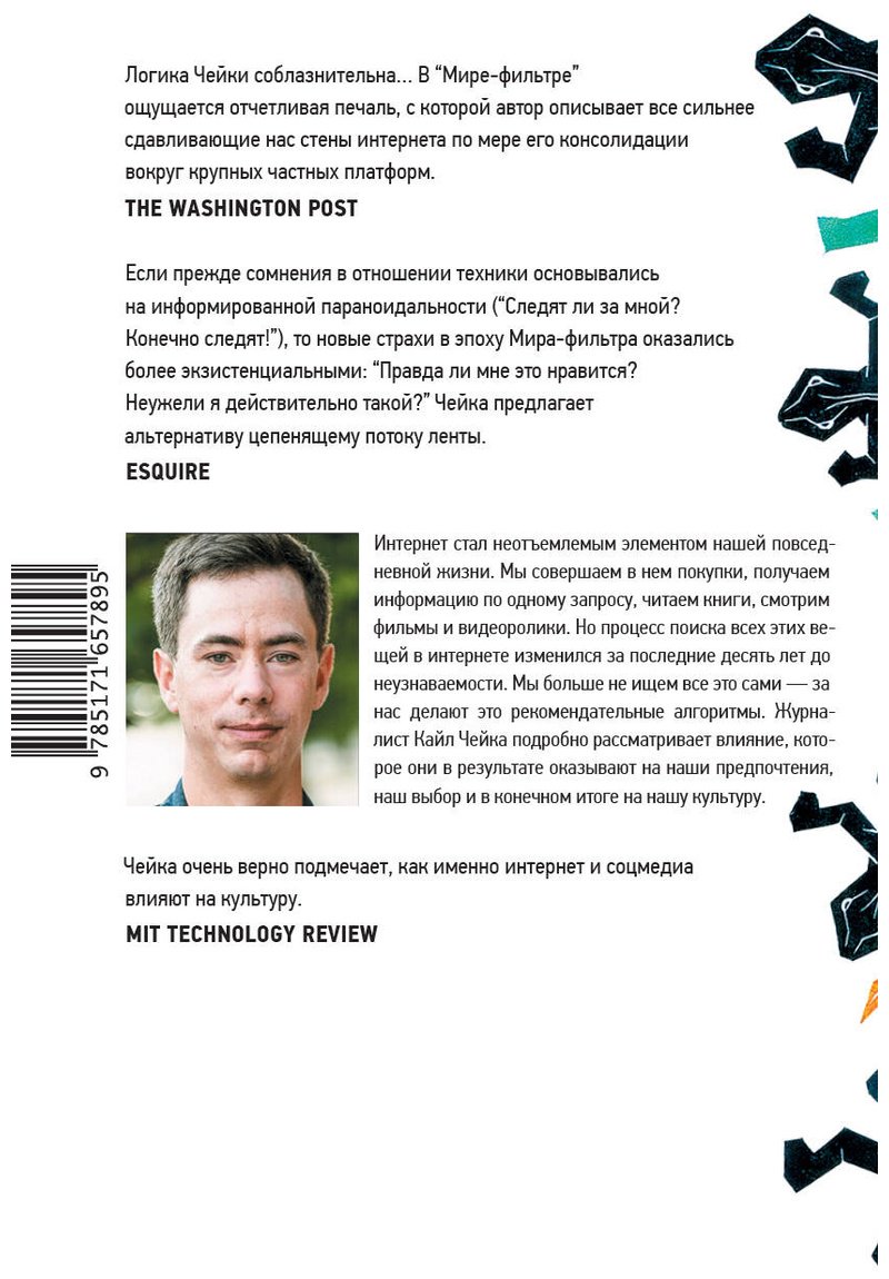 Книга Чейка К.: Мир-фильтр купить,NaN