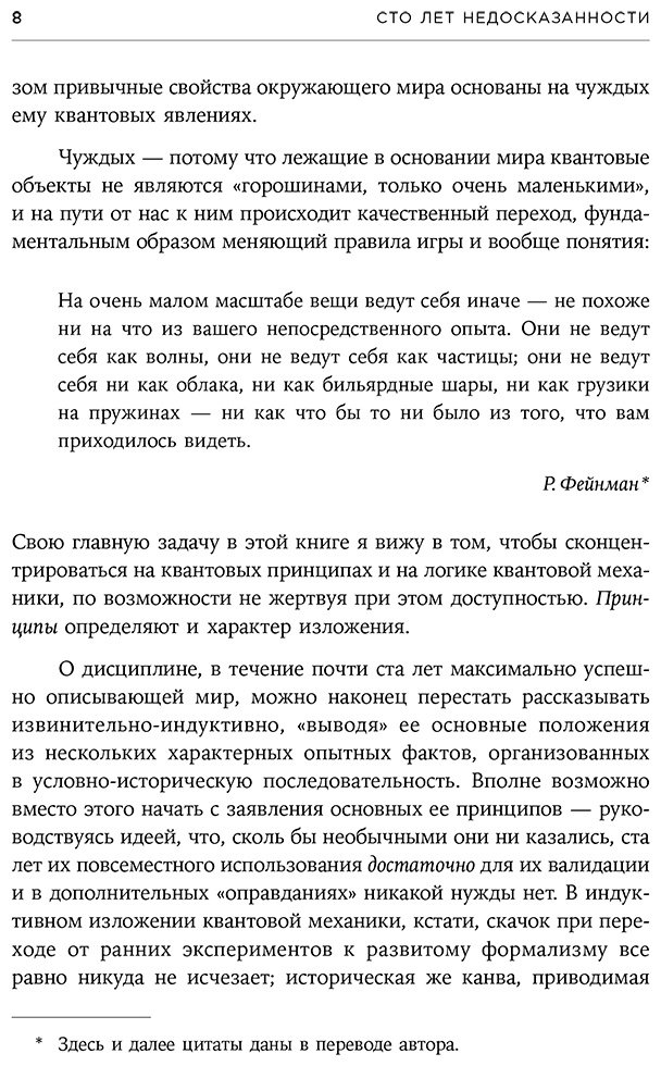 Книга Семихатов А.: Сто лет недосказанности: Квантовая механика для всех в 25 эссе купить,NaN