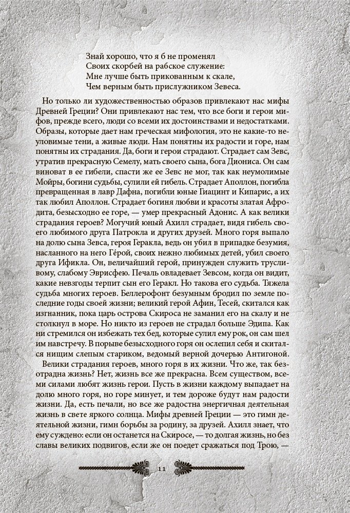 Книга Кун Н.: Легенды и мифы Древней Греции и Рима. Что рассказывали древние греки и римляне о своих богах и героях купить,NaN