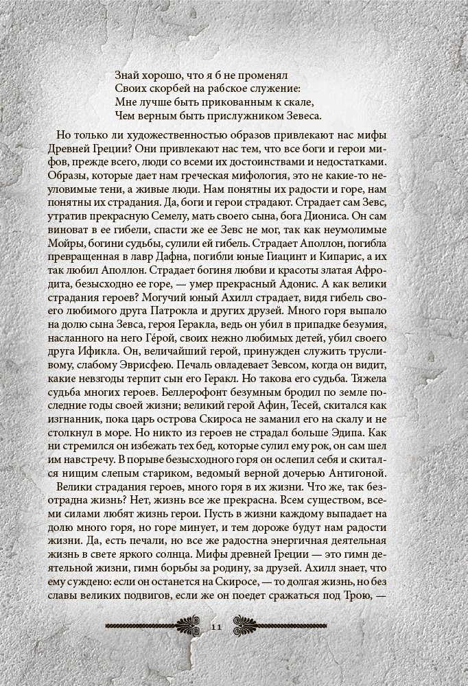 Книга Кун Н.: Легенды и мифы Древней Греции и Рима. Что рассказывали древние греки и римляне о своих богах и героях купить,NaN