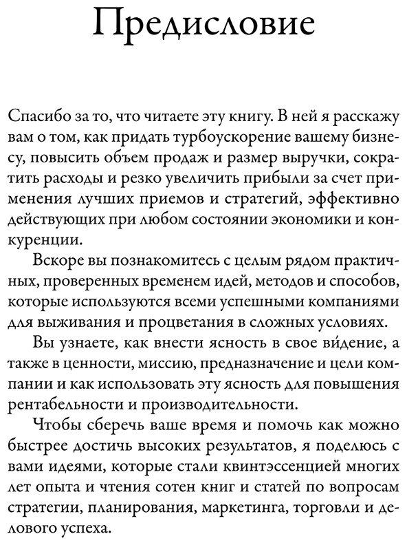 Книга Трейси Б.: Наука выживания и процветания. Как спасти свой бизнес и увеличить прибыль купить,NaN