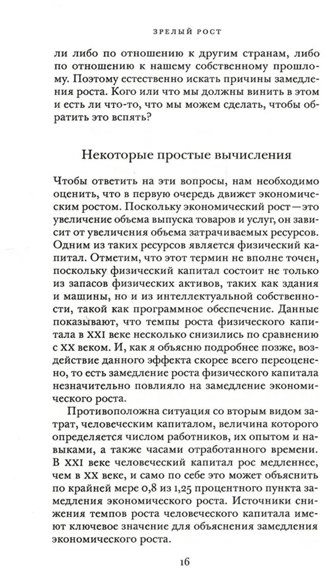 Книга Воллрат Д: Воллрат Д.: Зрелый рост. Почему экономическая стагнация является признаком успеха - ForteMarket Книга Воллрат Д: Воллрат Д.: Зрелый рост. Почему экономическая стагнация является признаком успеха купить,NaN