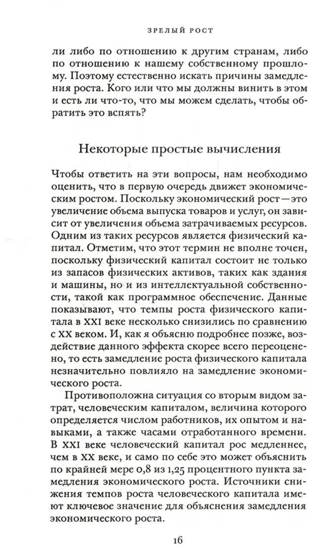 Книга Воллрат Д: Воллрат Д.: Зрелый рост. Почему экономическая стагнация является признаком успеха - ForteMarket Книга Воллрат Д: Воллрат Д.: Зрелый рост. Почему экономическая стагнация является признаком успеха купить,NaN