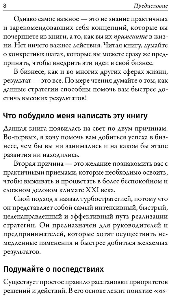 Книга Трейси Б.: Наука выживания и процветания. Как спасти свой бизнес и увеличить прибыль купить,NaN