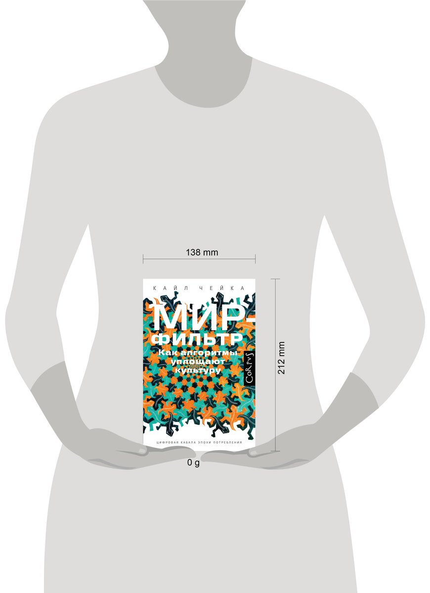 Книга Чейка К.: Мир-фильтр купить,NaN
