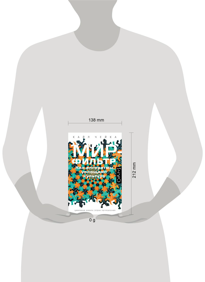 Книга Чейка К.: Мир-фильтр купить,NaN