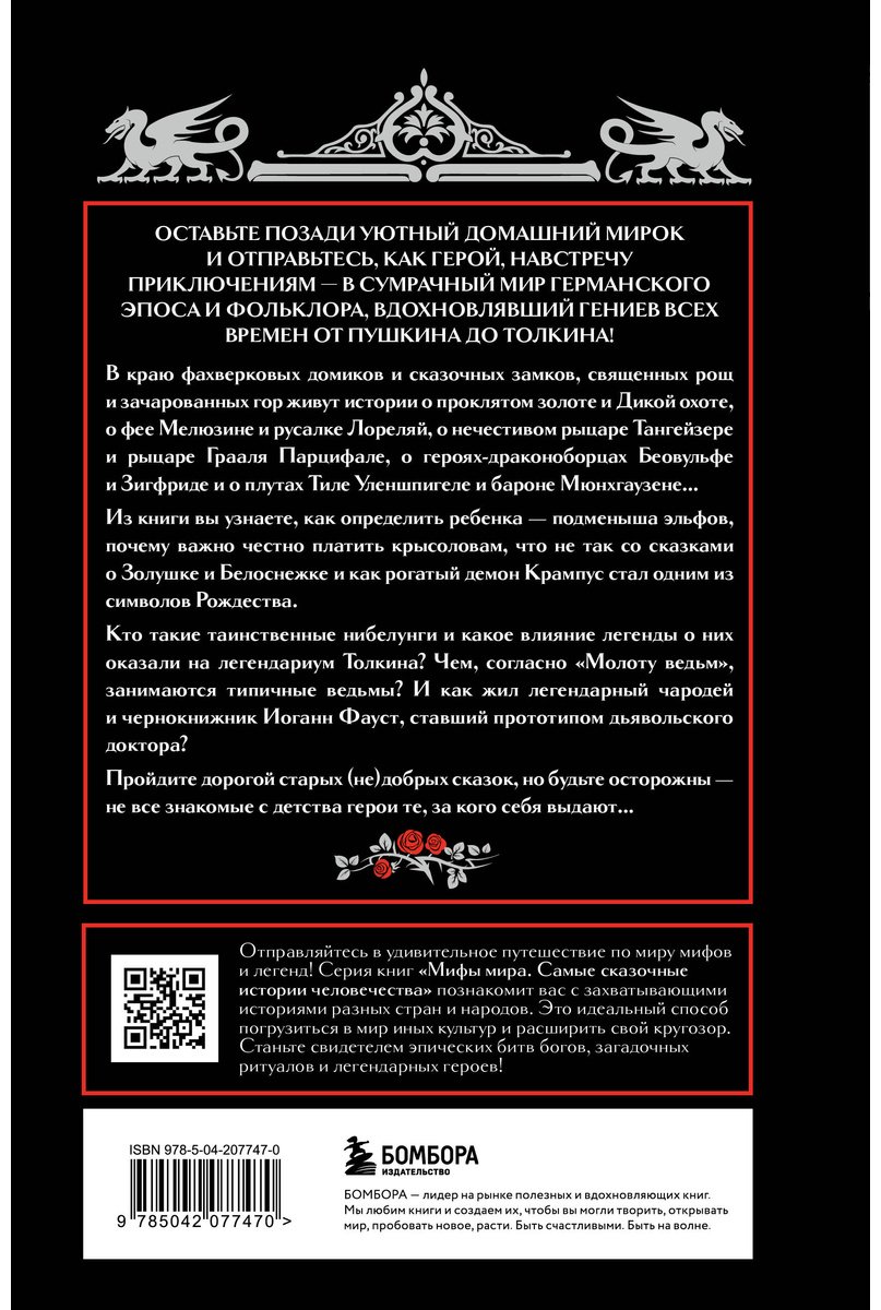 Книга Без автора: Германские мифы купить,NaN